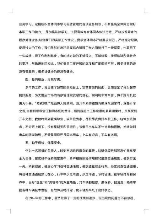 2025年驾驶员工作总结