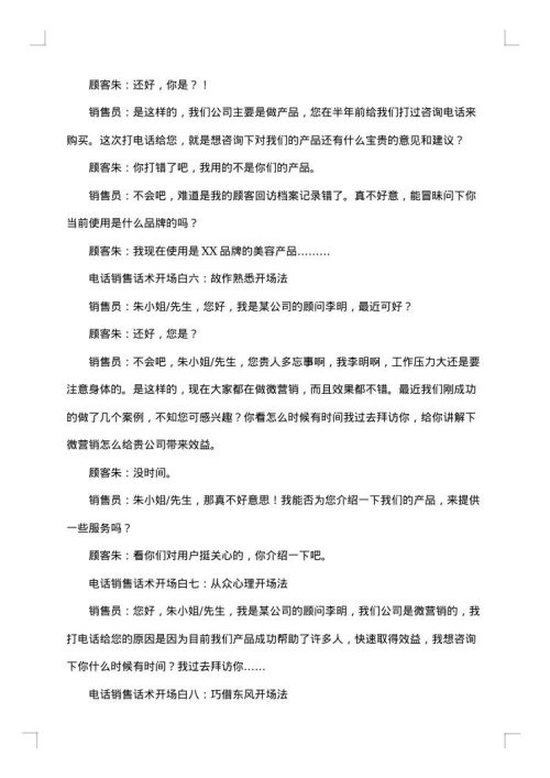电话销售衣服的开场白
