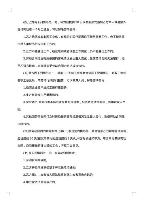 公司简单个人劳动合同
