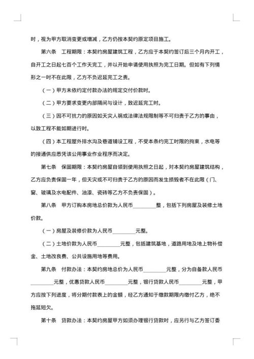 共有房屋分管契约书