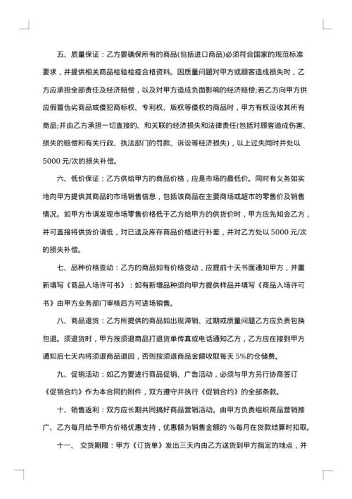 商品供销合同