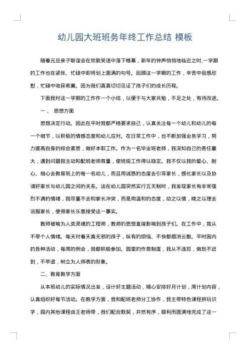 幼儿园大班班务年终工作总结