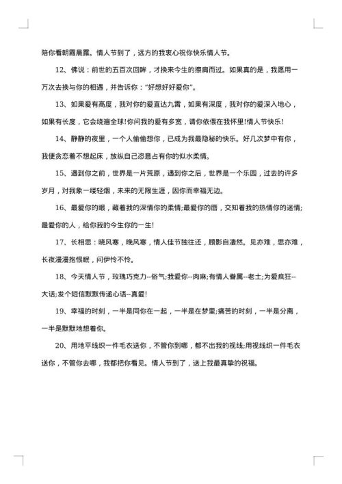 情人节唯美句子感言