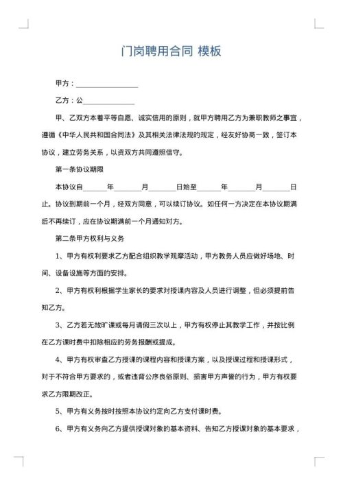 门岗聘用合同