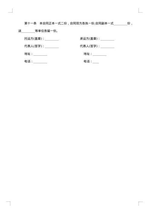 货物运输承包合同范本