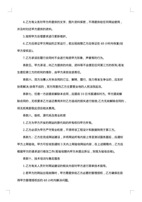 网站合同