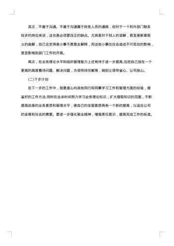 财务经理年终个人工作总结优秀范文