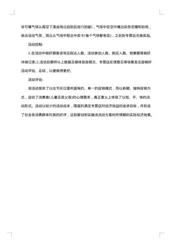 六一儿童节促销活动方案策划
