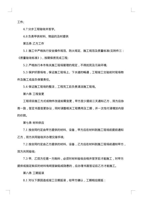 园林绿化工程劳务协议书