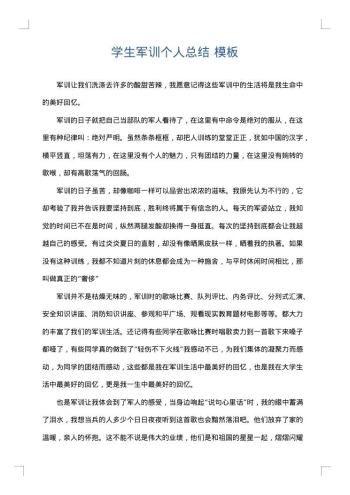 学生军训个人总结
