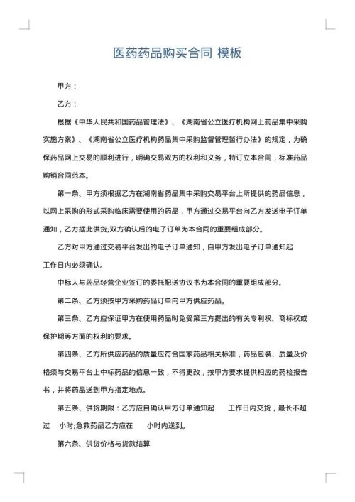 医药药品购买合同