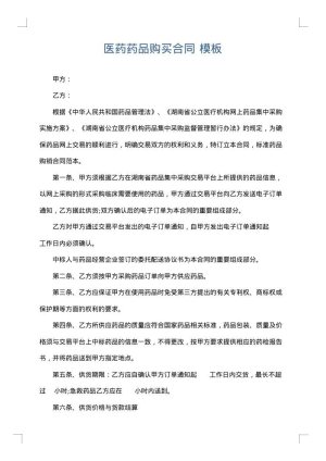 医药药品购买合同