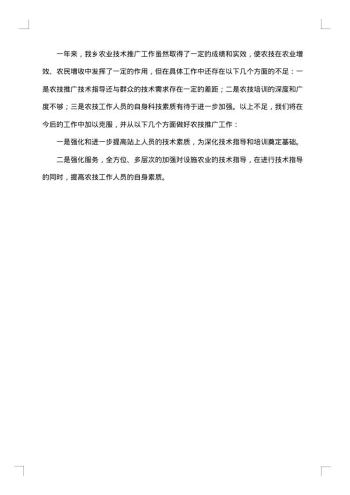 20xx年技术推广工作总结