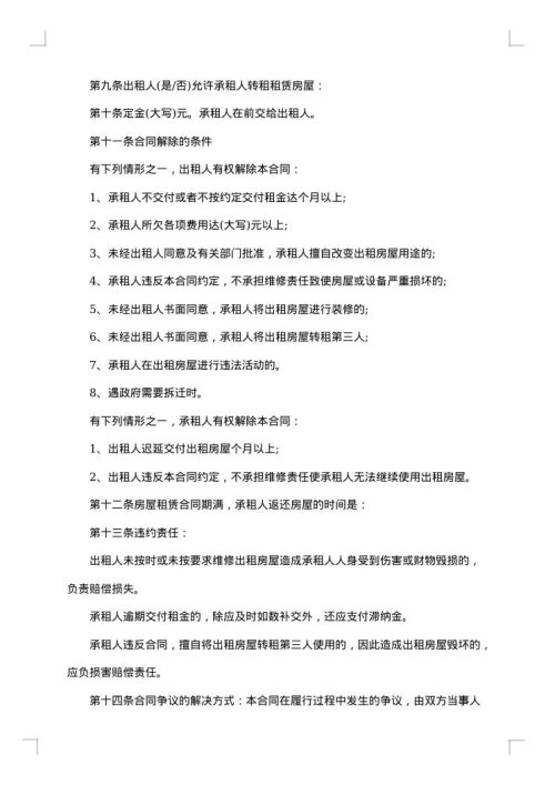 村集体房屋租赁合同