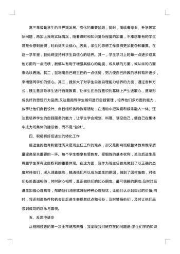 20xx年高三班主任工作总结范文