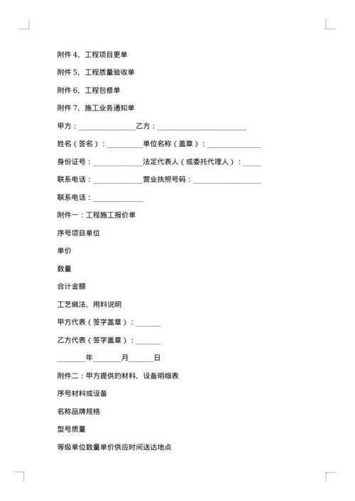 建筑装饰装修施工合同