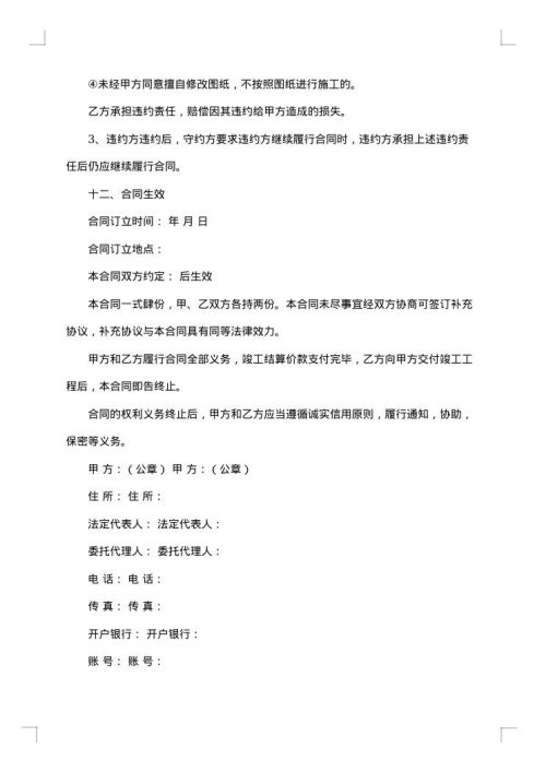 消防工程施工合同书