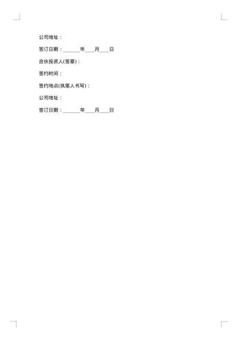 投资协议（增资）