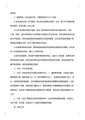 20xx年财务年终个人工作总结