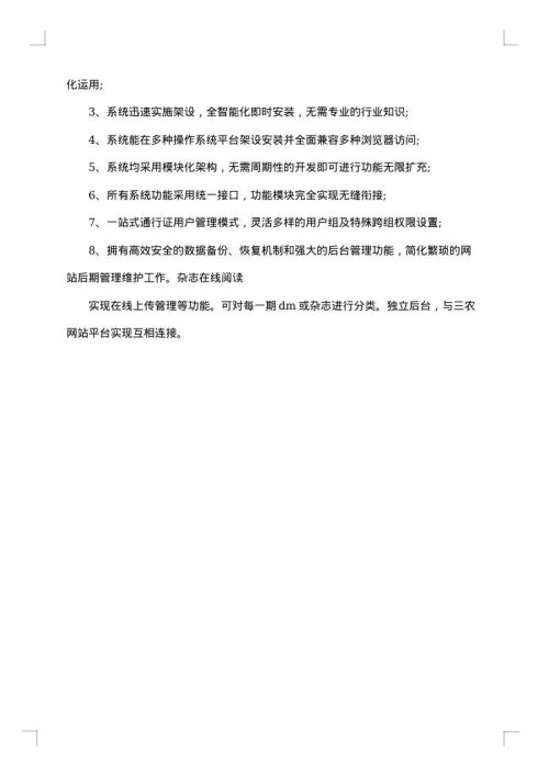 网站整改方案