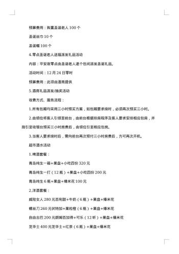 校园举办关于圣诞节活动的策划方案