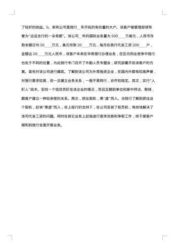 银行年终工作总结20xx年