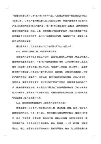 毕业实习总结报告