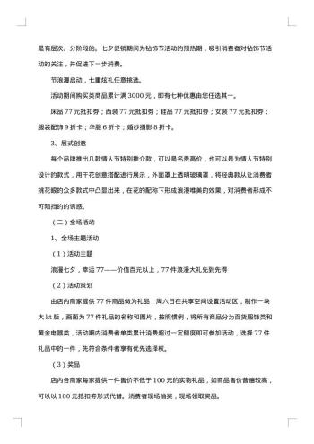 服装促销活动方案20xx年