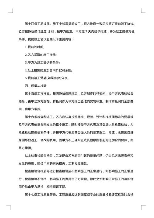 建筑工程施工合同