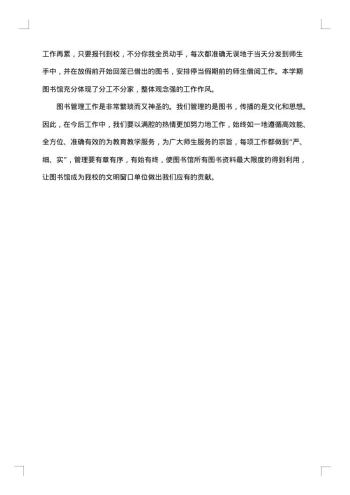 20xx年学校图书室工作总结