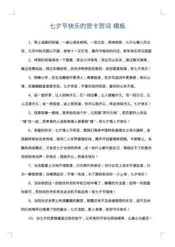 七夕节快乐的贺卡贺词