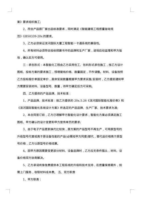 通用分包工程合同