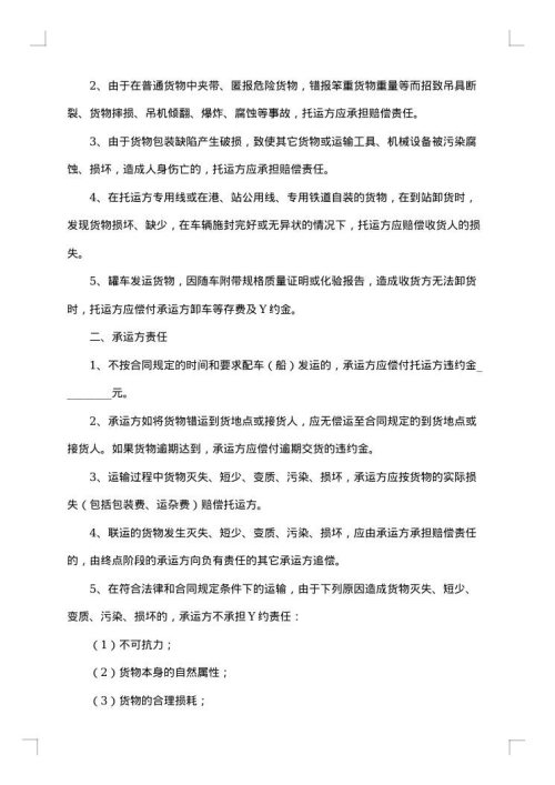 物流的运输合同