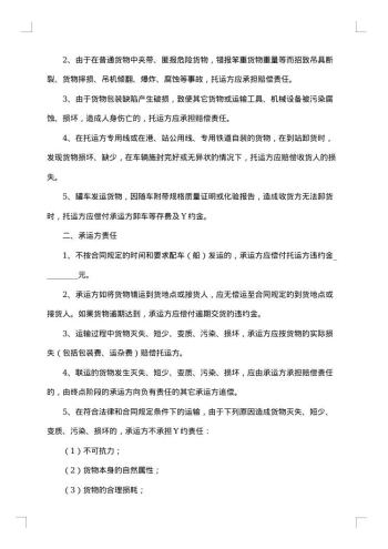 物流的运输合同