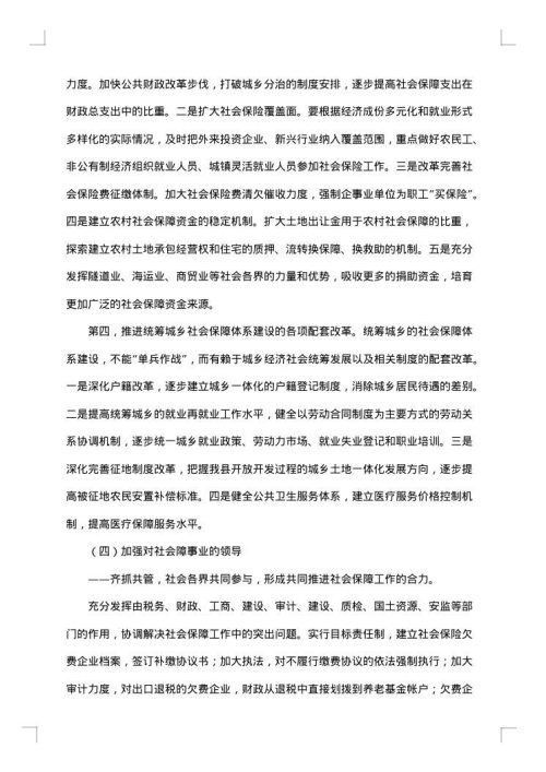 社会调研报告范文