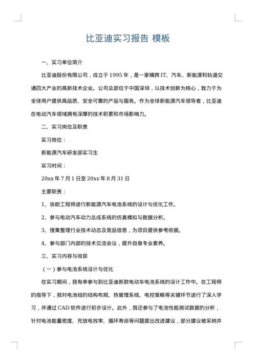 比亚迪实习报告