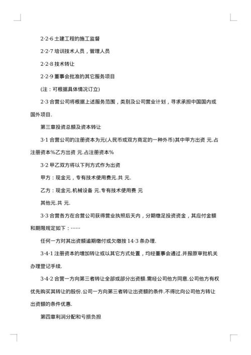 合资企业技术工劳动合同