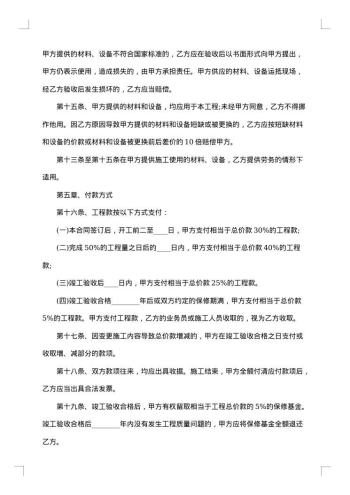 北京室内装修合同
