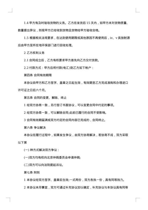 2025年委托采购合同