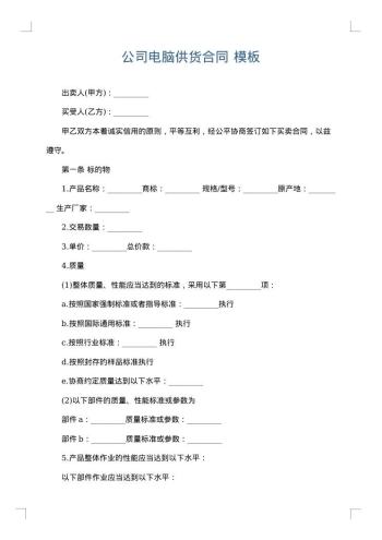 公司电脑供货合同