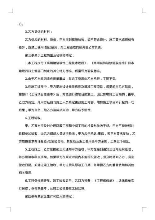 村部装修合同范本