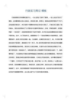 行政实习周记