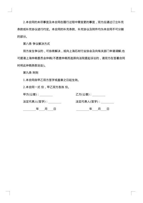 公司砂石料买卖合同