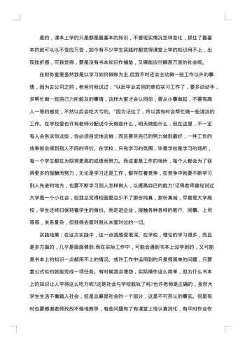 寒假社会实践报告