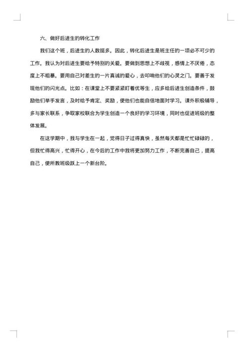 三年级德育工作总结