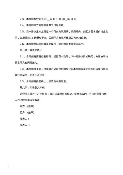 货物运输电子合同