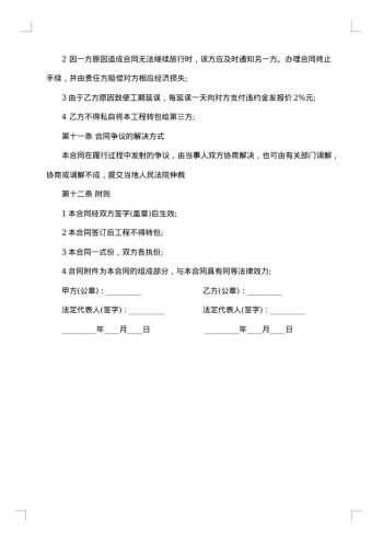 宾馆装修合同范本