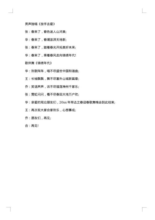 2025年春节联欢晚会开幕式致辞范文