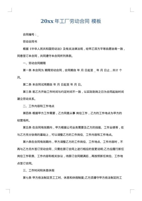 2025年工厂劳动合同