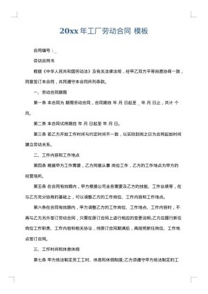 2025年工厂劳动合同